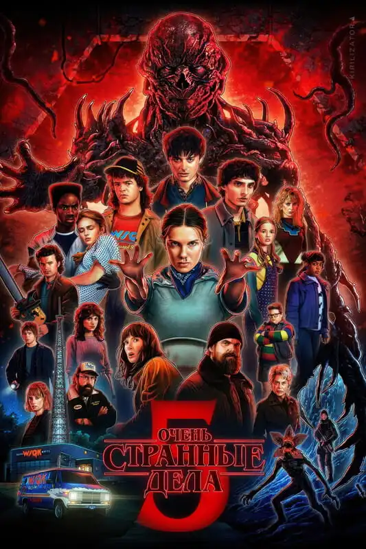 серіал Дивні Дива на Netflix