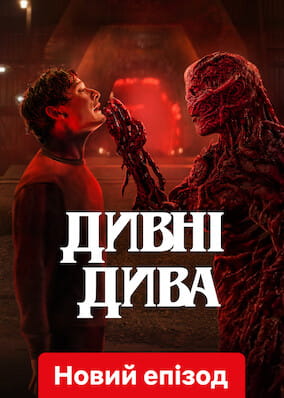 Популярні фільми та серіали на Netflix підключити для перегляду