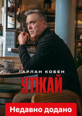 Популярні фільми та серіали на Netflix підключити для перегляду